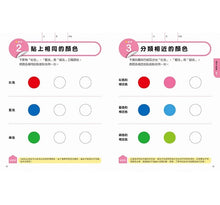 Load image into Gallery viewer, 日本腦科權威久保田競專為幼兒設計有效鍛鍊大腦貼紙遊戲