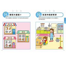 Load image into Gallery viewer, 日本腦科權威久保田競專為幼兒設計有效鍛鍊大腦貼紙遊戲