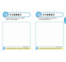 Load image into Gallery viewer, 日本腦科權威久保田競專為幼兒設計有效鍛鍊大腦貼紙遊戲