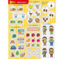 Load image into Gallery viewer, 日本腦科權威久保田競專為幼兒設計有效鍛鍊大腦貼紙遊戲