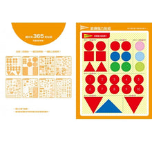 Load image into Gallery viewer, 日本腦科權威久保田競專為幼兒設計有效鍛鍊大腦貼紙遊戲