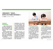 Load image into Gallery viewer, 日本腦科權威久保田競專為幼兒設計有效鍛鍊大腦貼紙遊戲