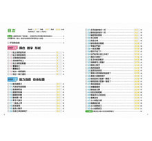 Load image into Gallery viewer, 日本腦科權威久保田競專為幼兒設計有效鍛鍊大腦貼紙遊戲