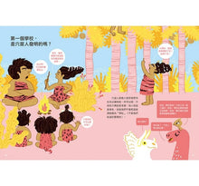 Load image into Gallery viewer, 為什麼要上學?學校是誰發明的?