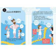 Load image into Gallery viewer, 為什麼要上學?學校是誰發明的?