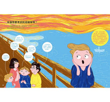 Load image into Gallery viewer, 為什麼要上學?學校是誰發明的?