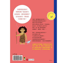 Load image into Gallery viewer, 為什麼要上學?學校是誰發明的?