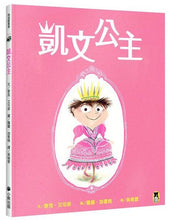 Load image into Gallery viewer, 凱文公主