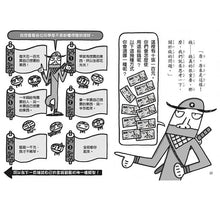 Load image into Gallery viewer, 忍者學校:世界上最重要的東西