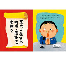 Load image into Gallery viewer, 被罵了,怎麼辦?