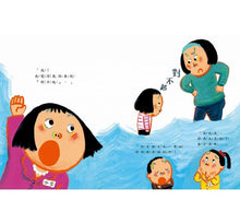 Load image into Gallery viewer, 被罵了,怎麼辦?