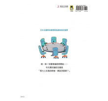 Load image into Gallery viewer, 被罵了,怎麼辦?