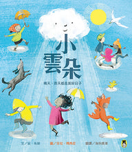 Load image into Gallery viewer, 小雲朵:晴天、雨天都是美好日子