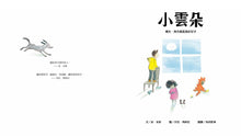 Load image into Gallery viewer, 小雲朵:晴天、雨天都是美好日子