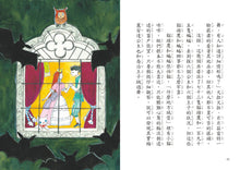 Load image into Gallery viewer, 公主變身記:成為最棒的自己