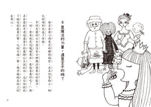 Load image into Gallery viewer, 公主變身記:成為最棒的自己