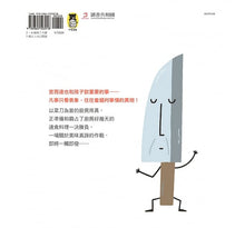 Load image into Gallery viewer, 廚房用具大作戰(宮西達也和孩子談重要的事)