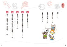 Load image into Gallery viewer, 12歲之前一定要學:2 珍惜自己&人際關係