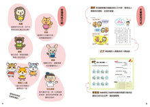 Load image into Gallery viewer, 12歲之前一定要學:2 珍惜自己&人際關係