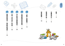 Load image into Gallery viewer, 12歲之前一定要學:3 整理收納&良好習慣