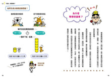 Load image into Gallery viewer, 12歲之前一定要學:3 整理收納&良好習慣