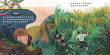 Load image into Gallery viewer, 不簡單女孩5 到叢林冒險的女孩——昆蟲學家艾芙琳‧奇斯曼的故事