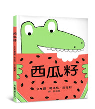 Load image into Gallery viewer, 西瓜籽