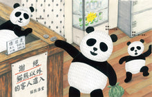 Load image into Gallery viewer, 貓熊澡堂