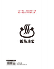 Load image into Gallery viewer, 貓熊澡堂