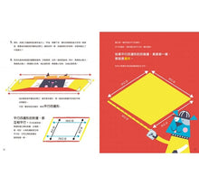 Load image into Gallery viewer, 四邊形 玩幾何:STEAM數學繪本