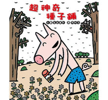 Load image into Gallery viewer, 超神奇種子鋪