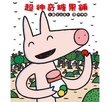 Load image into Gallery viewer, 超神奇糖果鋪