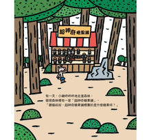 Load image into Gallery viewer, 超神奇糖果鋪