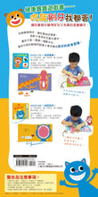 Load image into Gallery viewer, 健康寶寶遊戲書:吃飯刷牙我都會!