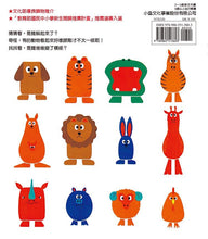 Load image into Gallery viewer, 是誰躲起來了?