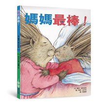 Load image into Gallery viewer, 媽媽最棒!爸爸最棒!