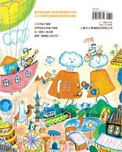 Load image into Gallery viewer, 猜謎小旅行