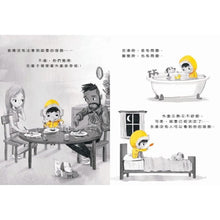 Load image into Gallery viewer, 孩子的心理成長繪本1:當諾曼剛剛好