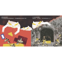 Load image into Gallery viewer, 老鼠國