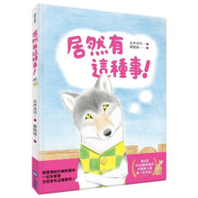 Load image into Gallery viewer, 居然有這種事