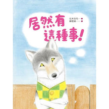 Load image into Gallery viewer, 居然有這種事