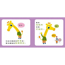 Load image into Gallery viewer, 寶寶好習慣養成系列 單冊(全套5冊)