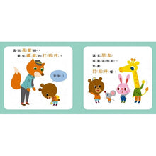 Load image into Gallery viewer, 寶寶好習慣養成系列 單冊(全套5冊)