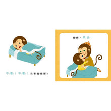 Load image into Gallery viewer, 寶寶好習慣養成系列 單冊(全套5冊)