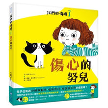 Load image into Gallery viewer, 我們的情緒繪本 單冊(全套八冊)