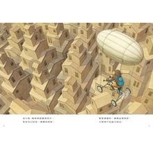 Load image into Gallery viewer, 打造天空