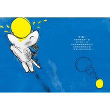 Load image into Gallery viewer, 我才沒有吃月亮