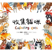 Load image into Gallery viewer, 收集貓咪