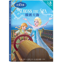 Load image into Gallery viewer, 冰雪奇緣:橫渡大海—迪士尼雙語繪本STEP 2