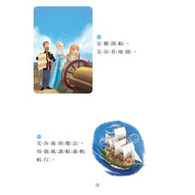 Load image into Gallery viewer, 冰雪奇緣:橫渡大海—迪士尼雙語繪本STEP 2
